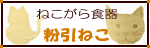 �ͤ����鿩�ʴ���ͤ����꡼��