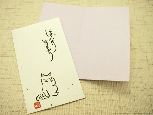 ねこ物語ポチ袋「きもち」