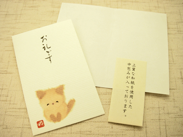なごみねこポチ袋「お礼です」