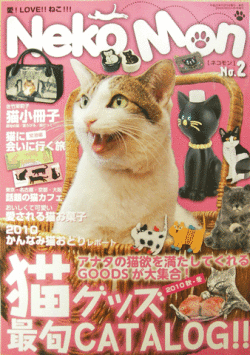 【猫雑貨　猫雑誌掲載　NekoMon2】